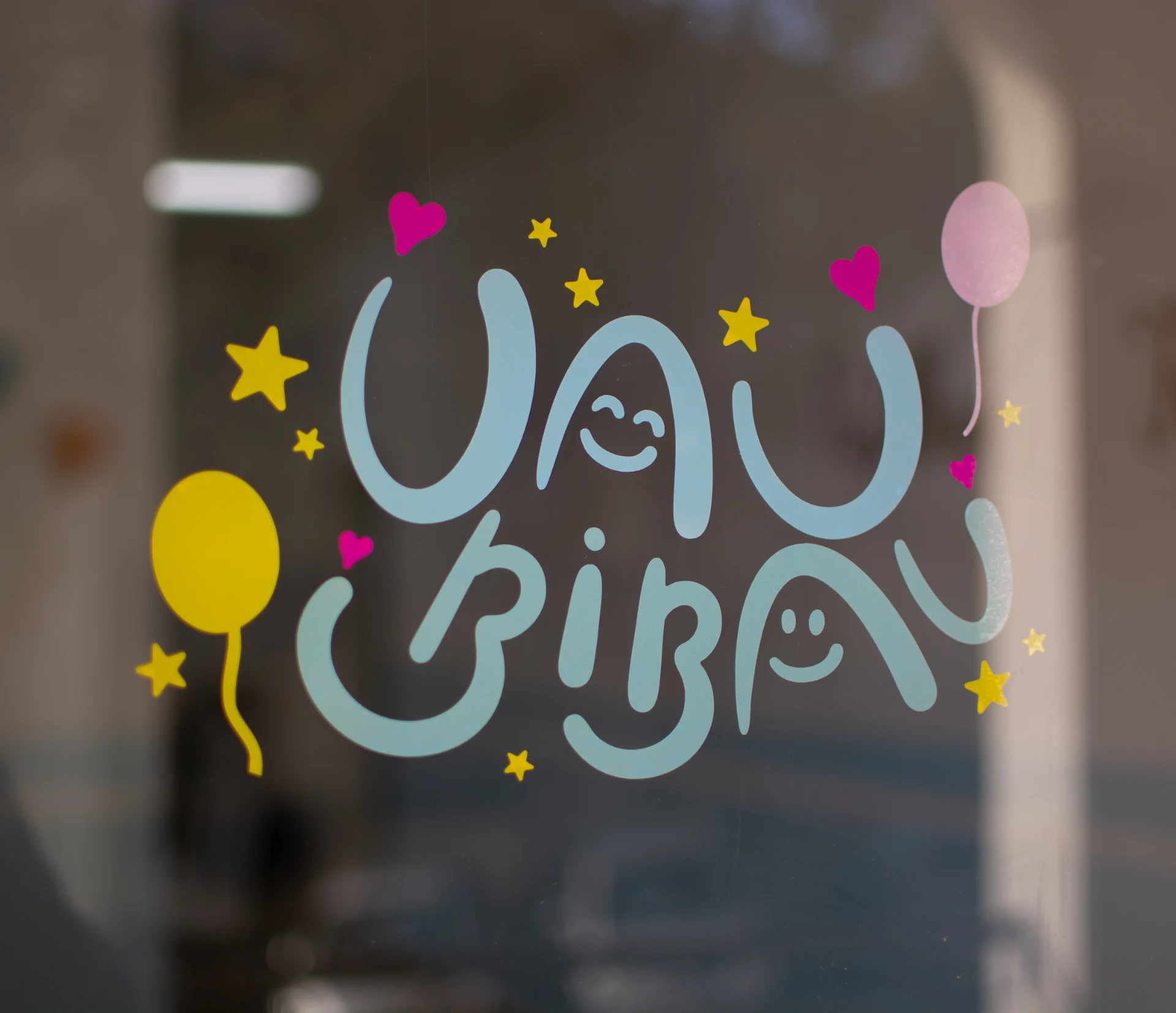 Uau Bibau - Espaço infantil em Amadora, Lisboa — foto 13